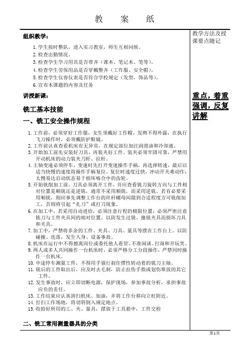 铣工教案(基础知识)