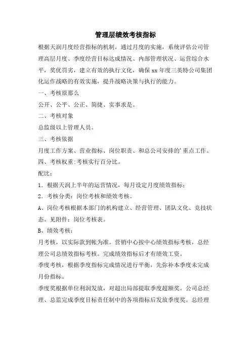 管理层绩效考核指标