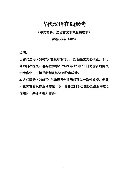 24春国家开放大学古代汉语形考任务1-4参考答案