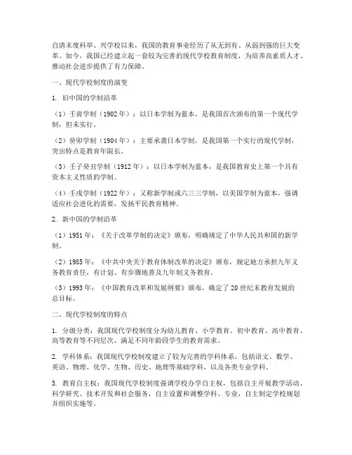 我国的现代学校制度