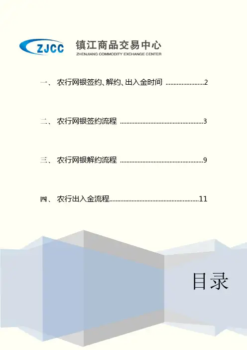 农行网银签、解、出入金时间 农行网银签流程