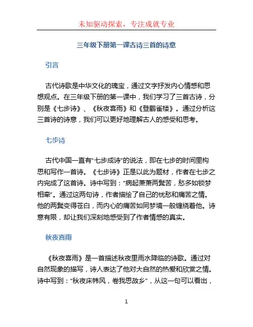 三年级下册第一课古诗三首的诗意 (2)