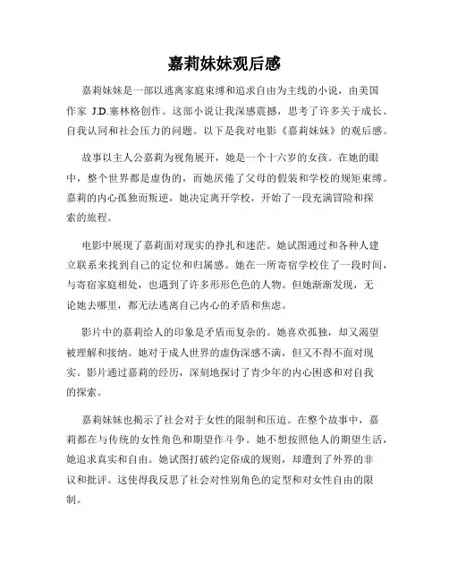 嘉莉妹妹观后感