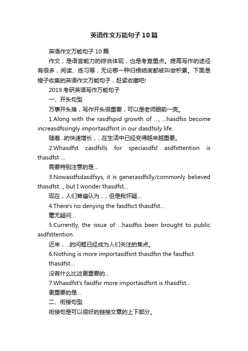 英语作文万能句子10篇