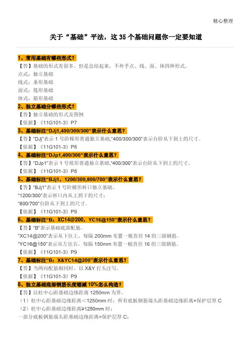 关于基础平法标注