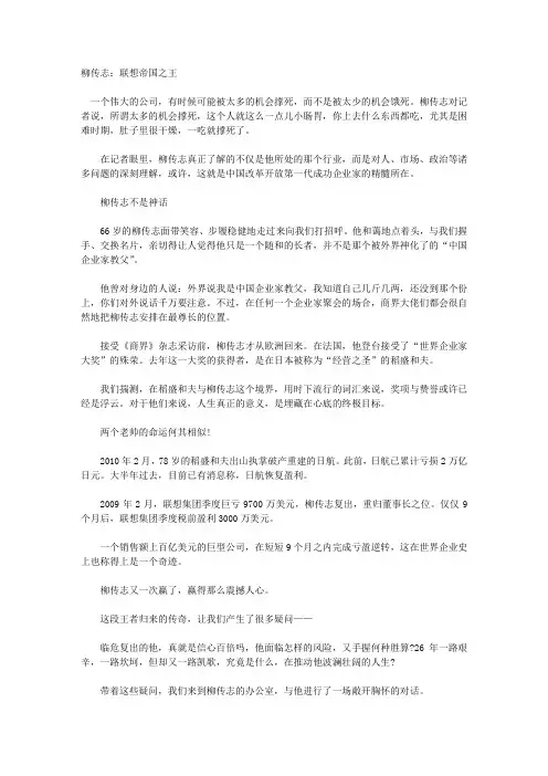柳传志：联想帝国之王