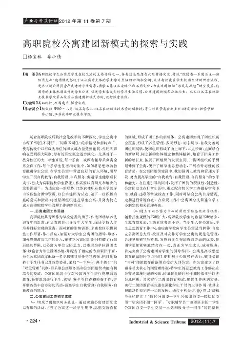 高职院校公寓建团新模式的与实践