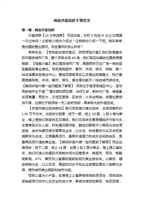 商业沙盘说辞5则范文