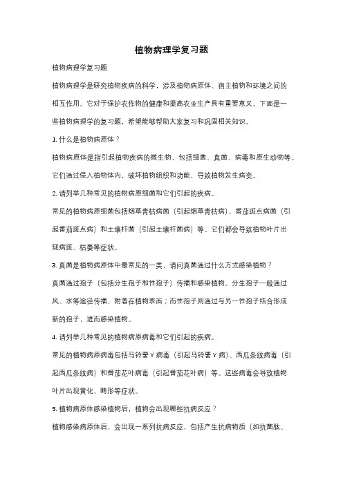 植物病理学复习题