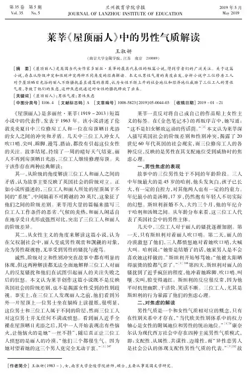 莱莘《屋顶丽人》中的男性气质解读
