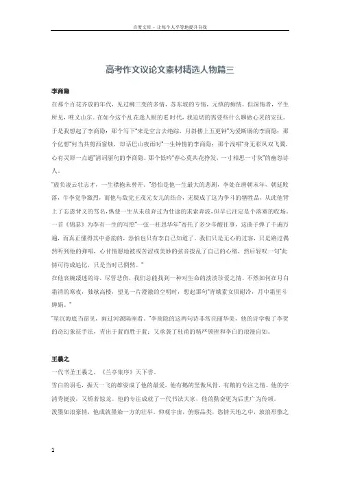 高考作文议论文素材精选人物篇三