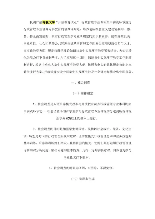 电视大学行政管理专科调查报告及案例分析