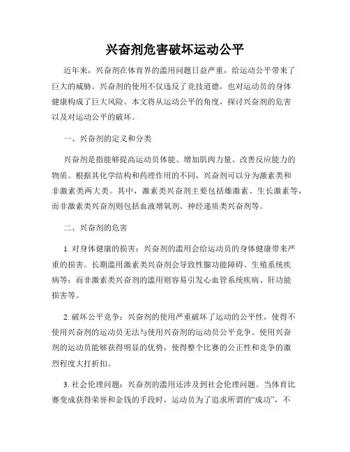 兴奋剂危害破坏运动公平
