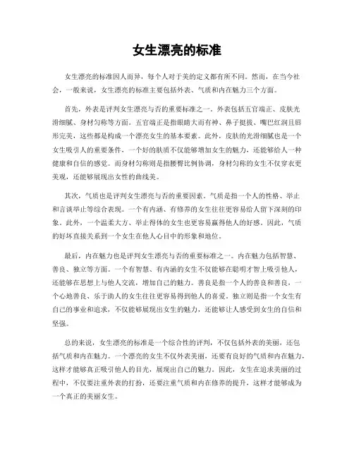 女生漂亮的标准