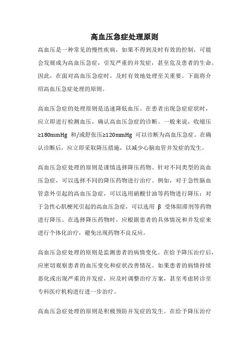 高血压急症处理原则