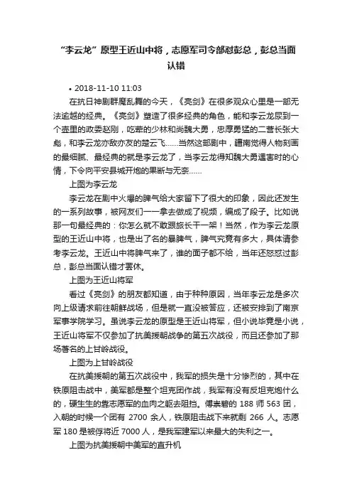“李云龙”原型王近山中将，志愿军司令部怼彭总，彭总当面认错