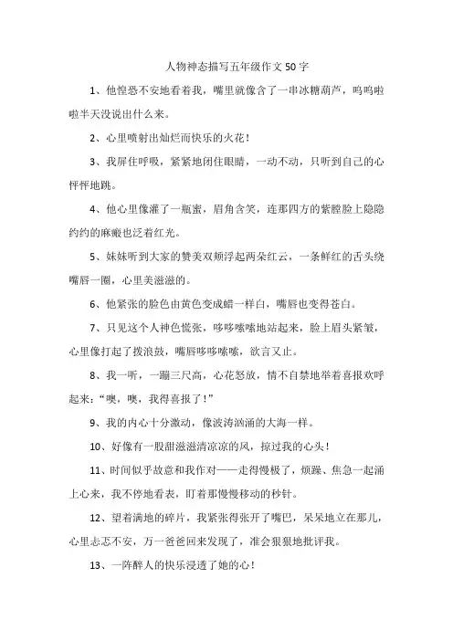 人物神态描写五年级作文50字
