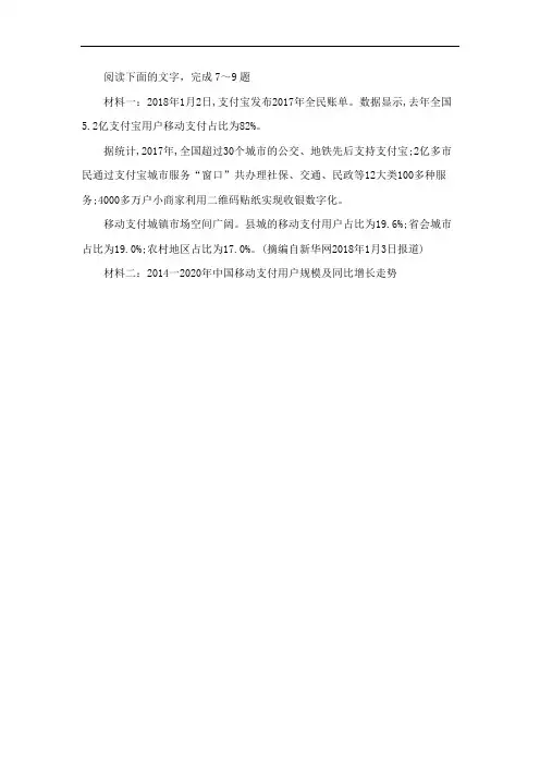 《关于移动支付》非连续文本阅读练习及答案