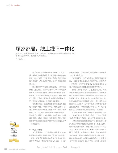顾家家居：线上线下一体化