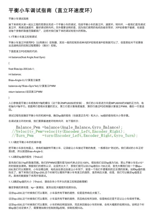 平衡小车调试指南（直立环速度环）