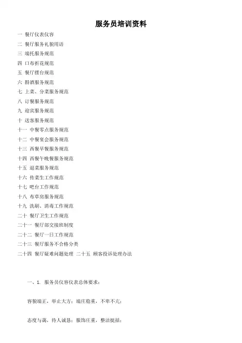 服务员培训资料