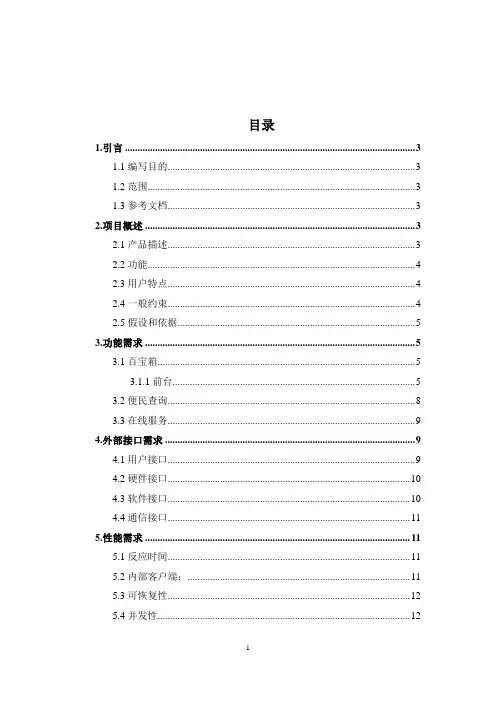 互联互通平台需求说明书