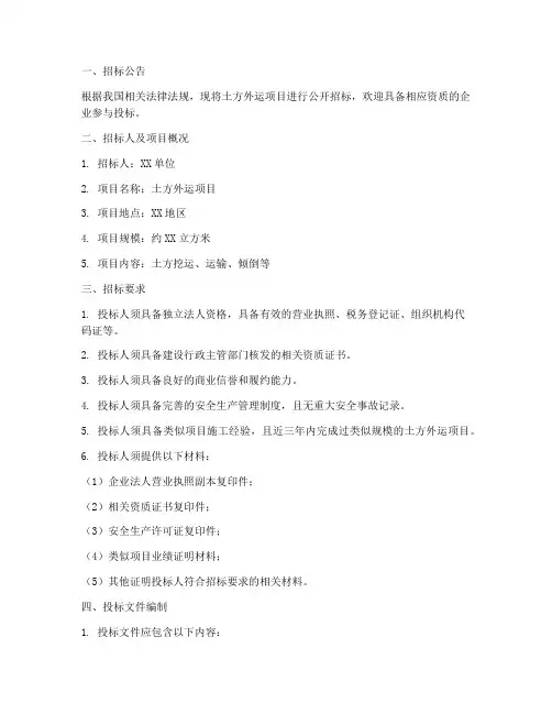 土方外运招标文件模板