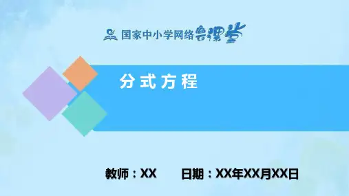 分式方程 PPT教学课件(数学人教版九年级下册) 