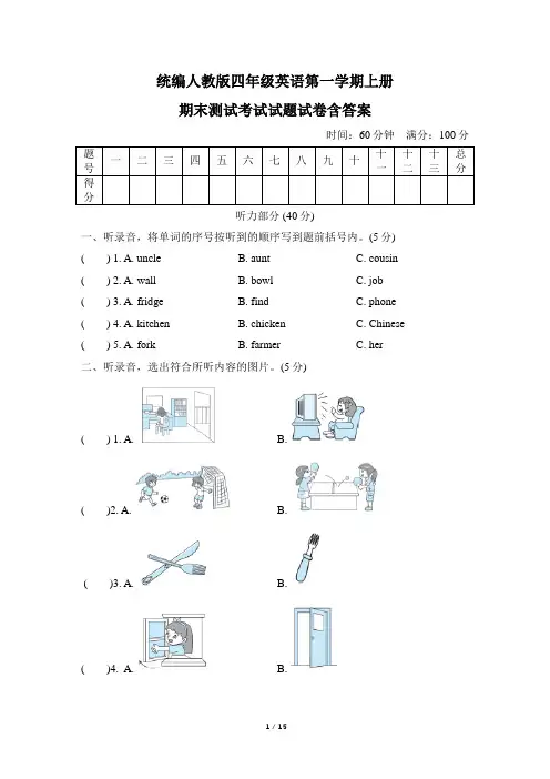 统编人教版四年级英语第一学期上册期末(两套)测试考试试题试卷含答案45