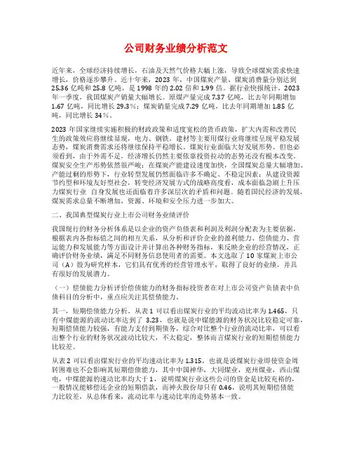公司财务业绩分析范文
