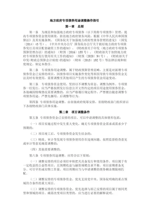地方政府专项债券用途调整操作指引
