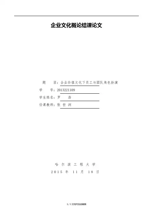 企业文化概论