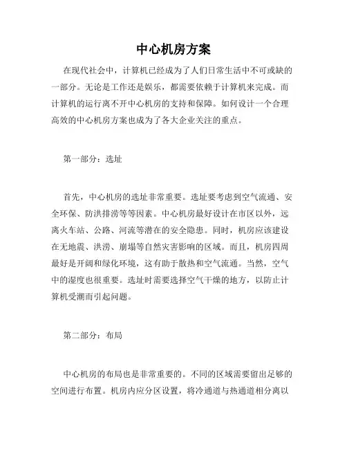 中心机房方案