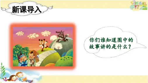 人教版语文二年级下册 寓言二则
