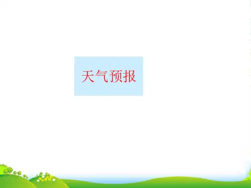 新北师大版四年级数学上册《温度》讲课课件