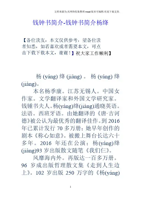 钱钟书简介钱钟书简介杨绛