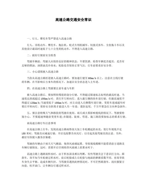 高速公路交通安全常识