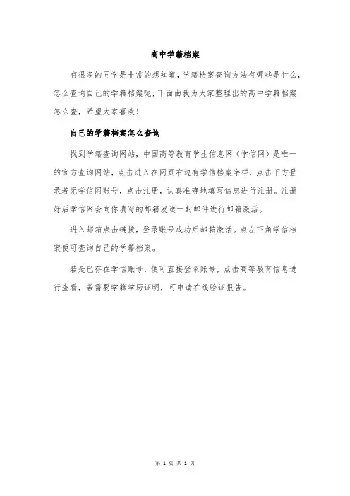 高中学籍档案