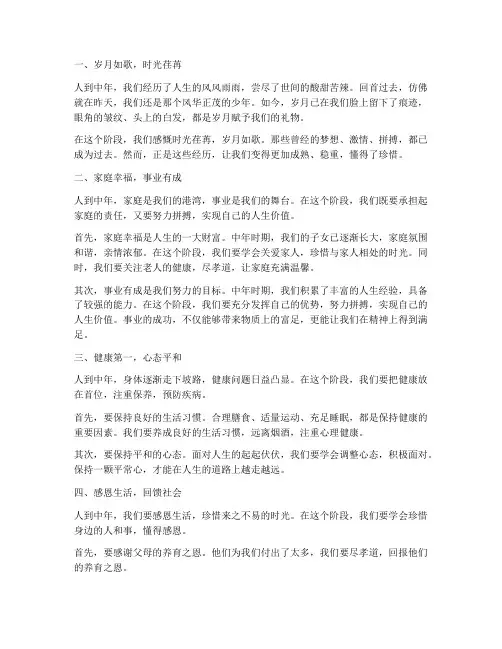 人到中年人生感言
