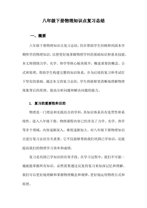 八年级下册物理知识点复习总结