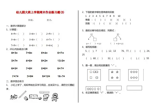 幼儿园大班上学期周末作业练习题(3)