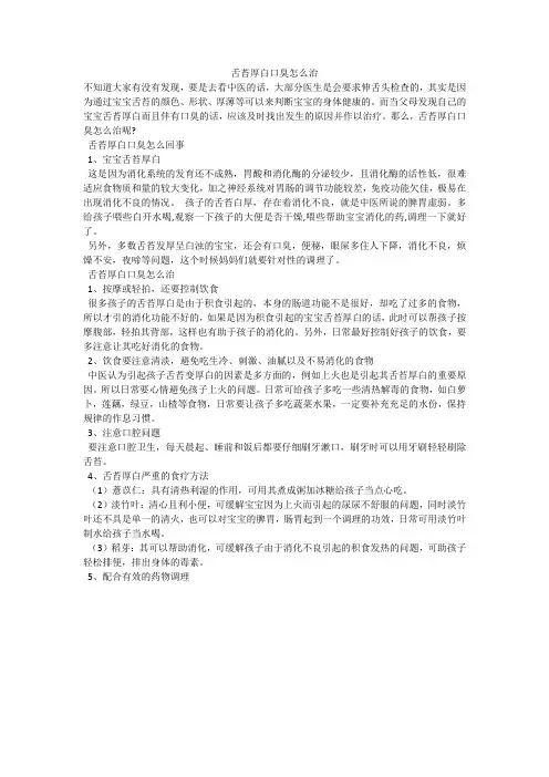 舌苔厚白口臭怎么治