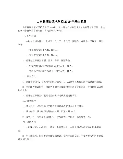 山东省烟台艺术学校2019年招生简章