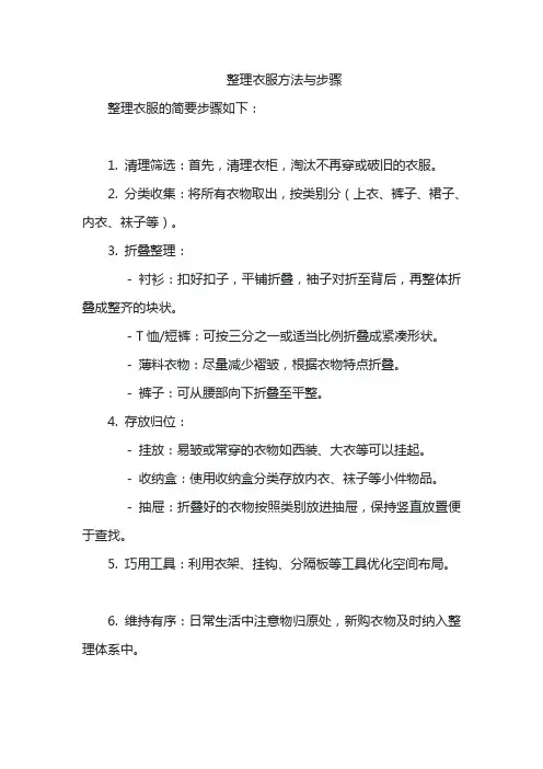 整理衣服方法与步骤
