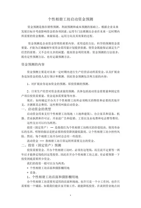 预测启动资金