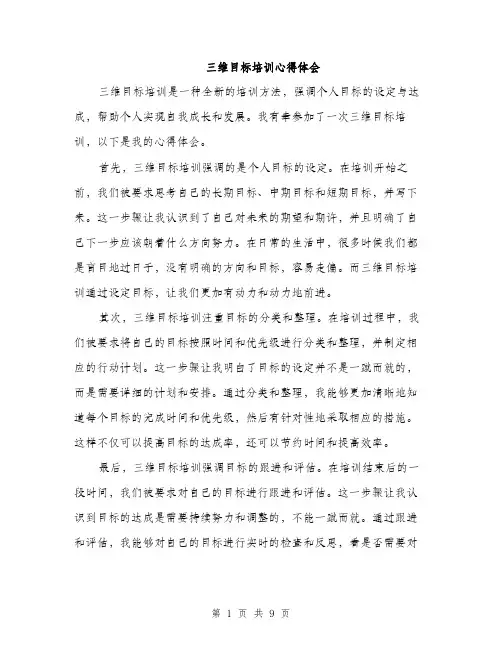 三维目标培训心得体会(4篇)