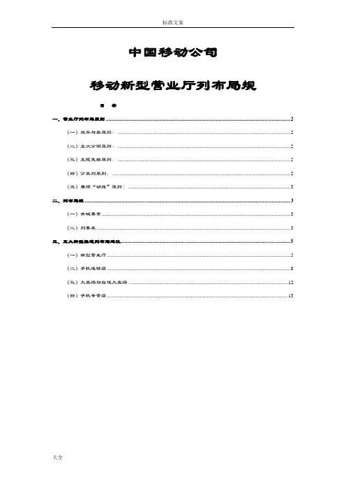 新型营业厅陈列布局要求规范