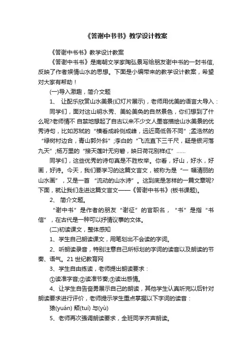 《答谢中书书》教学设计教案