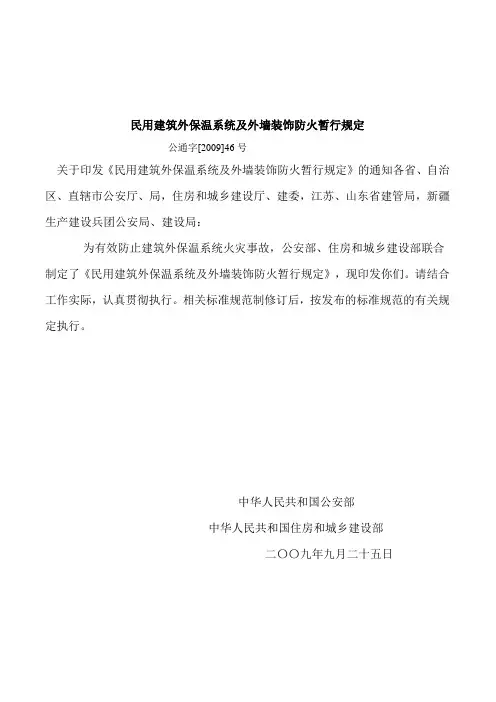 公通字[2009]46号文件[1]