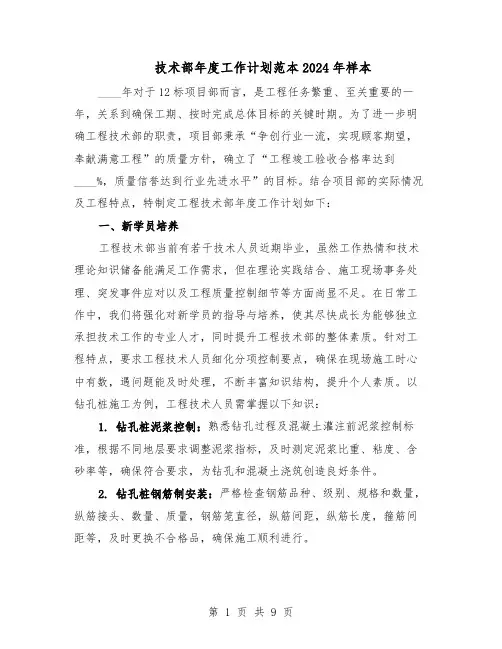 技术部年度工作计划范本2024年样本（四篇）